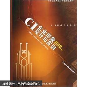 企业形象设计与实训 组织文化艺术交流活动的战略与实践